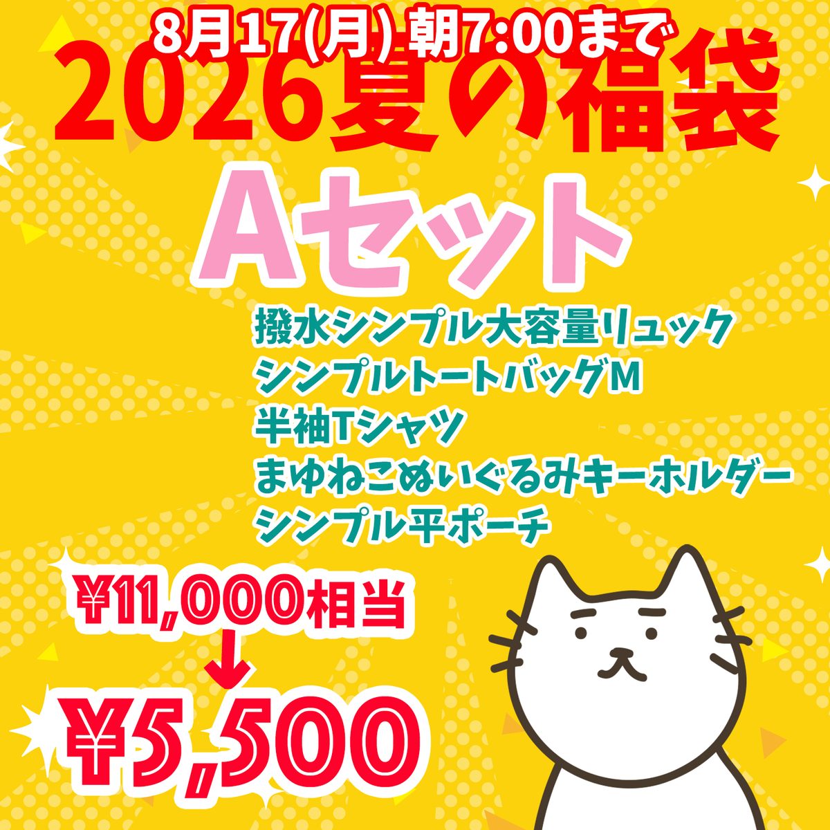 明日から出品します！2026夏の福袋